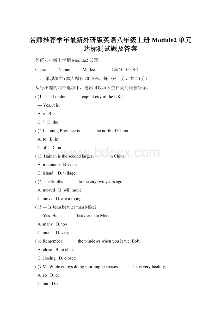 名师推荐学年最新外研版英语八年级上册Module2单元达标测试题及答案.docx_第1页