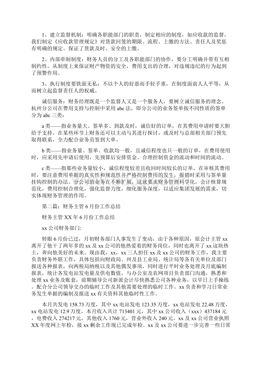 512防震减灾工作汇报材料与财务工作总结财务工作总结汇编.docx_第3页