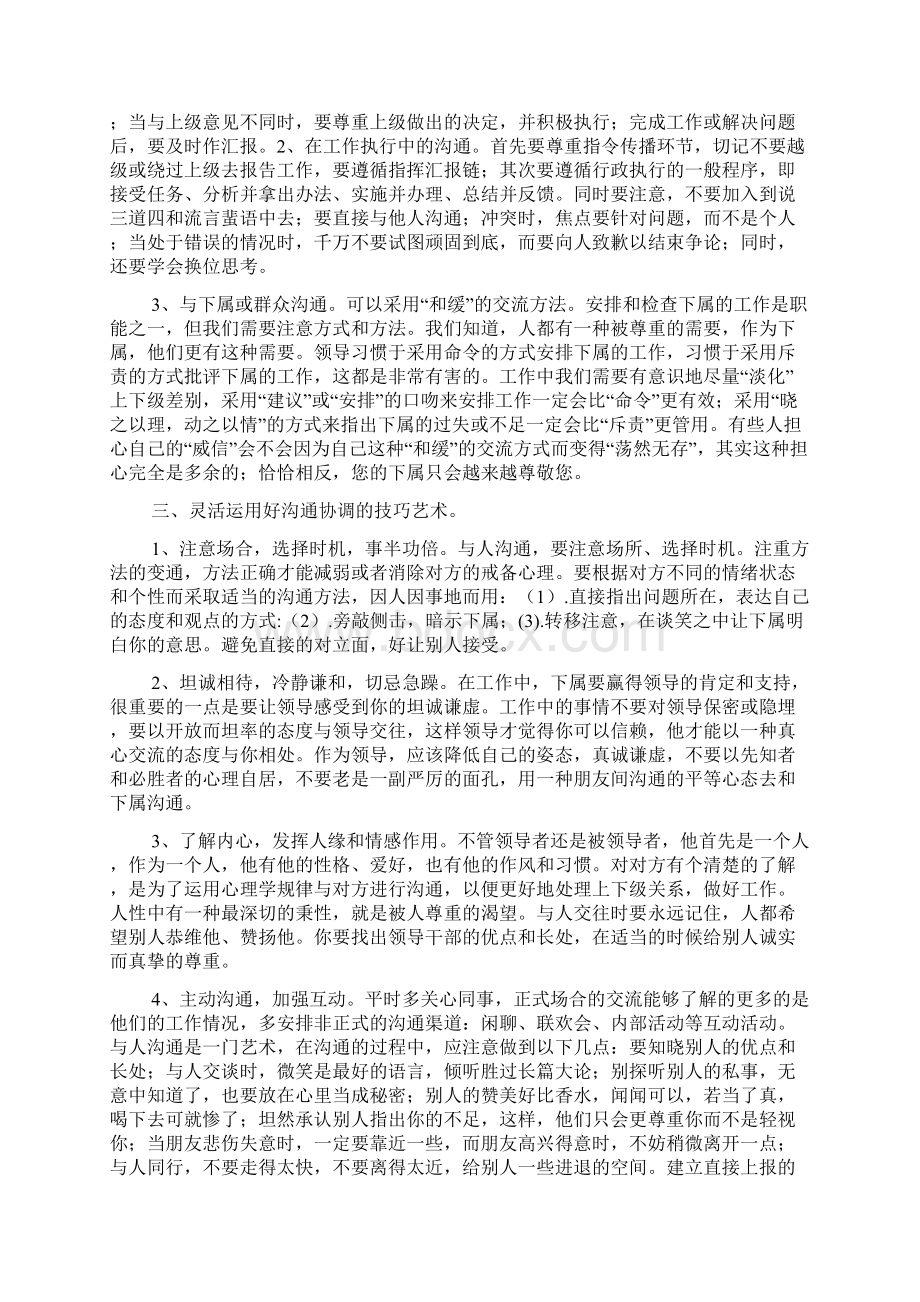 如何提高沟通协调能力.docx_第2页