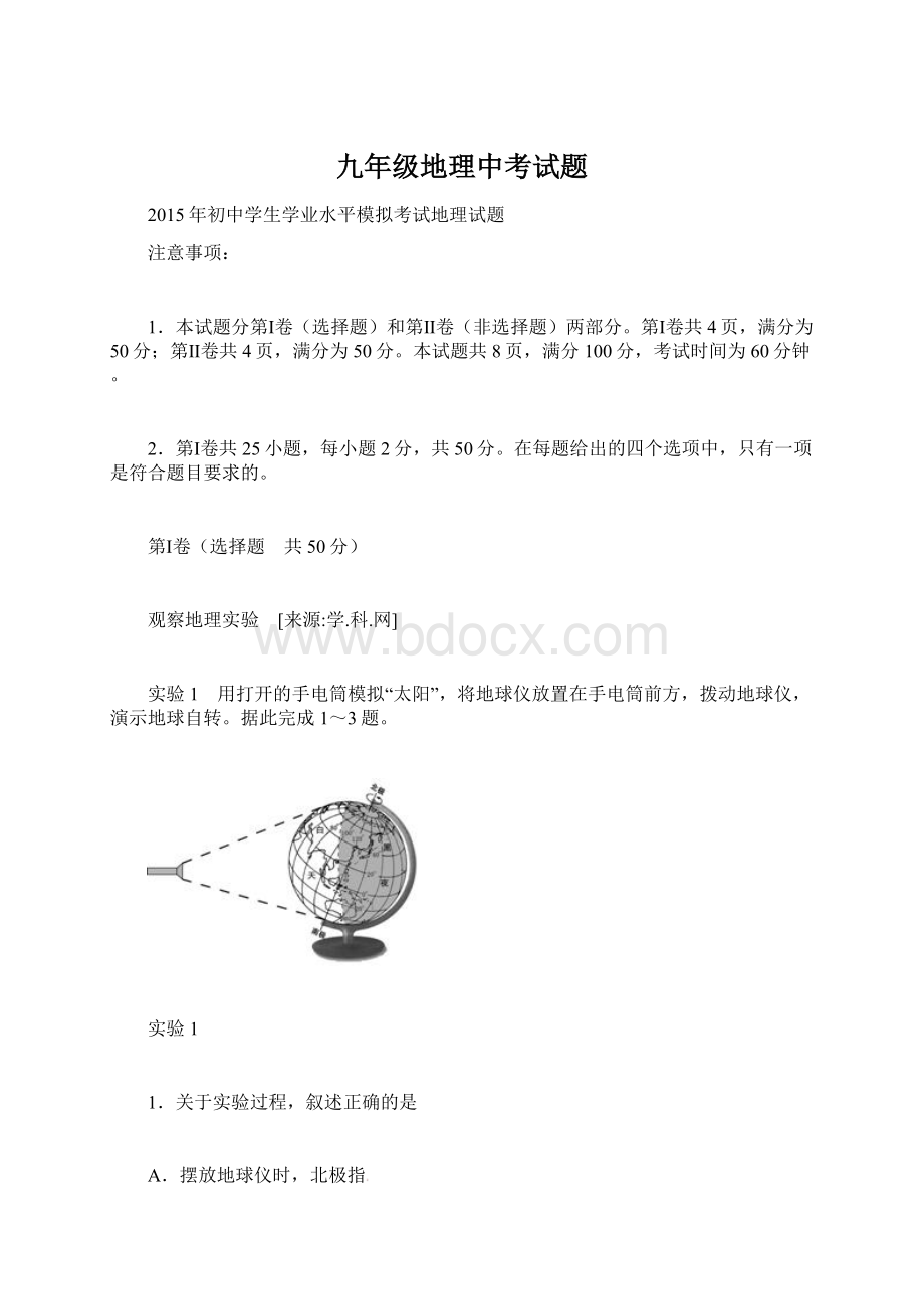 九年级地理中考试题Word文档下载推荐.docx