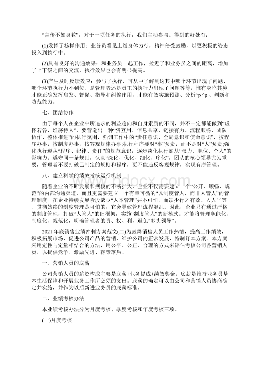 底销售业绩冲刺方案范本Word文件下载.docx_第2页