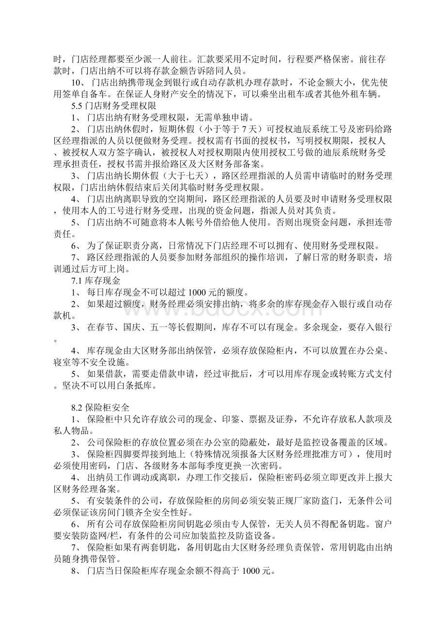 资金安全管理正式Word文档下载推荐.docx_第2页