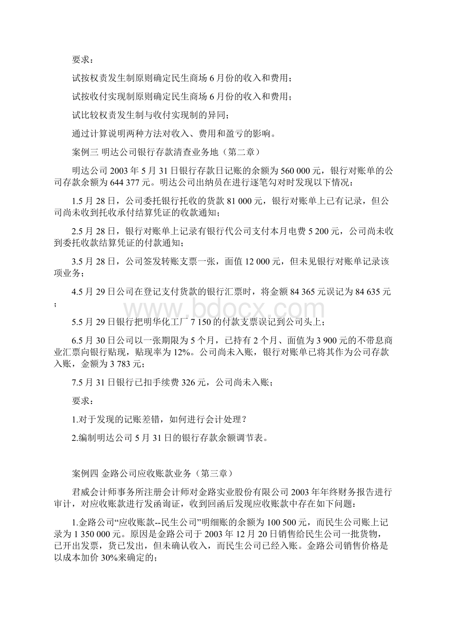 财务会计案最新例分析事项Word下载.docx_第2页