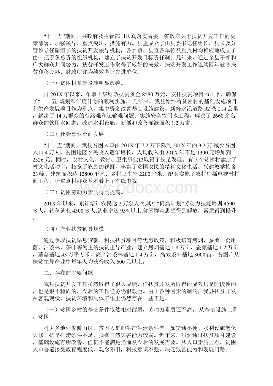 优质文化扶贫调研报告word版本 13页.docx_第3页