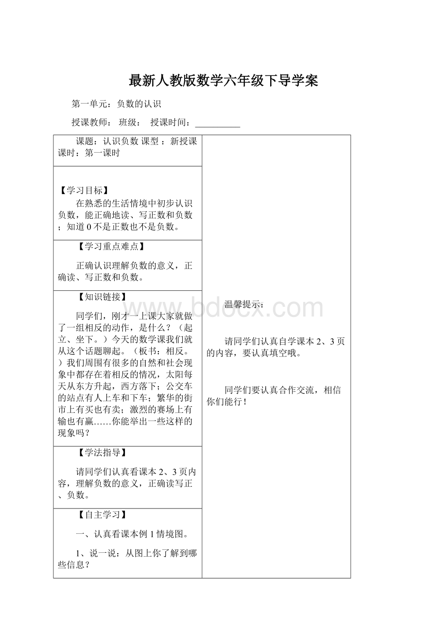 最新人教版数学六年级下导学案.docx