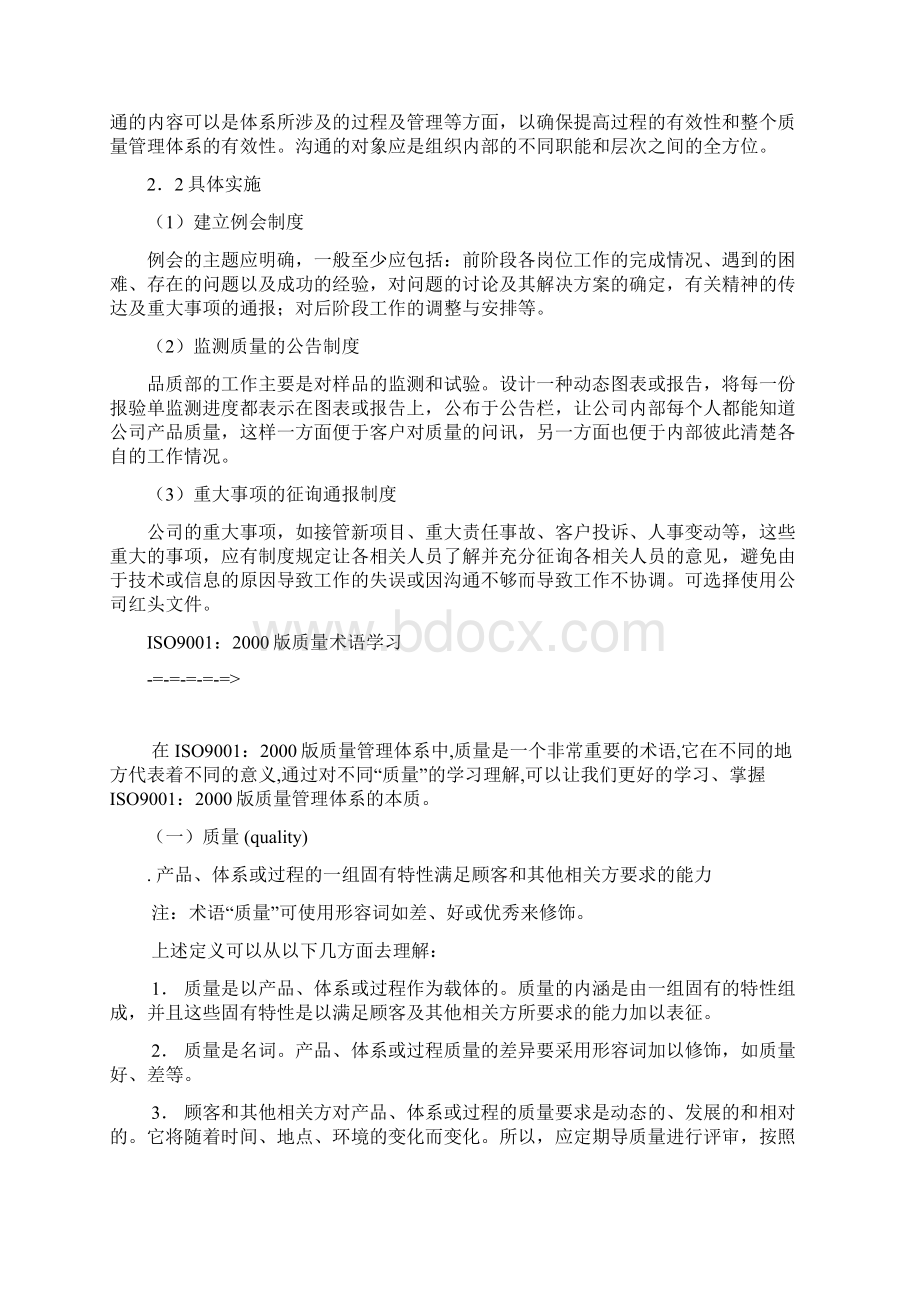 ISO9000族标准的一个重要特点有效性Word文件下载.docx_第2页