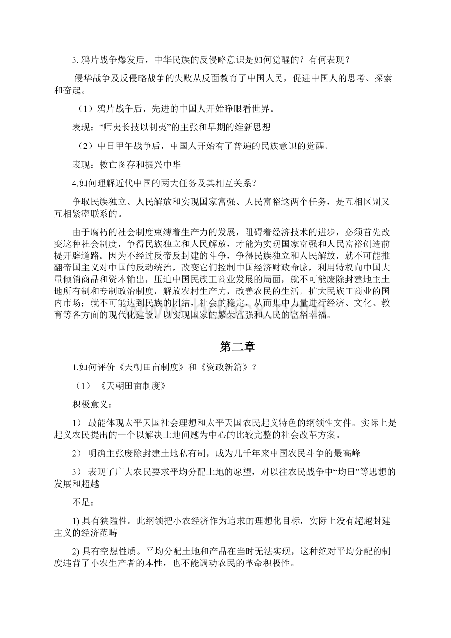 中国近现代史纲要复习提纲.docx_第2页