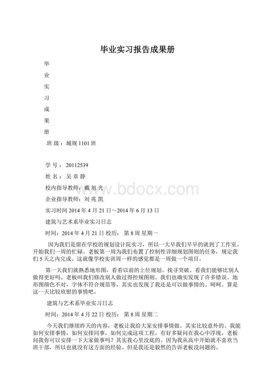 毕业实习报告成果册.docx_第1页