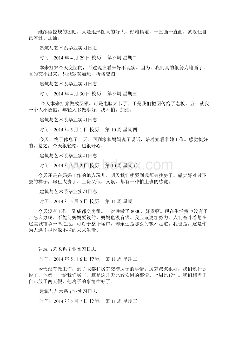 毕业实习报告成果册.docx_第3页