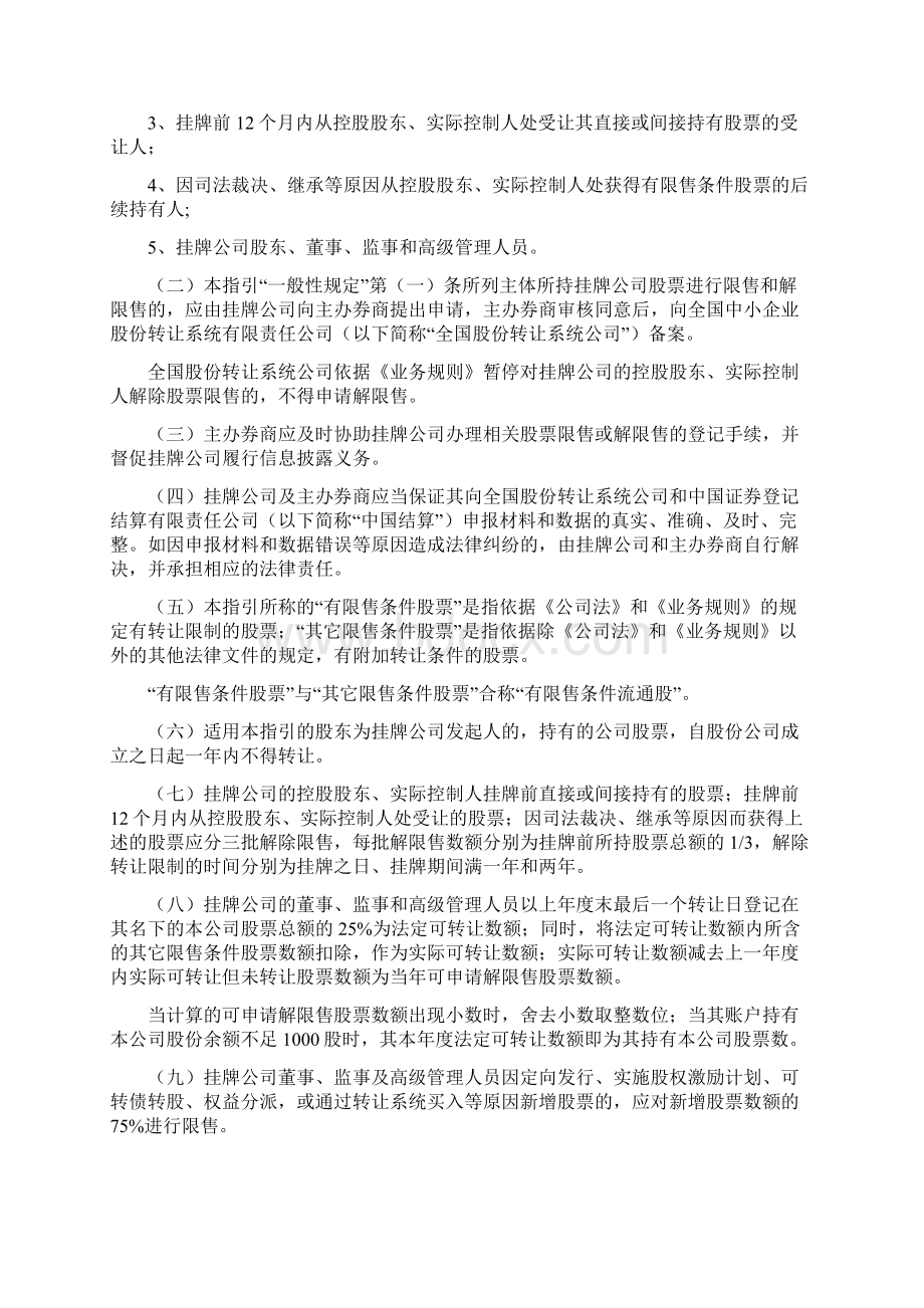 限售及解除限售业务指导.docx_第2页