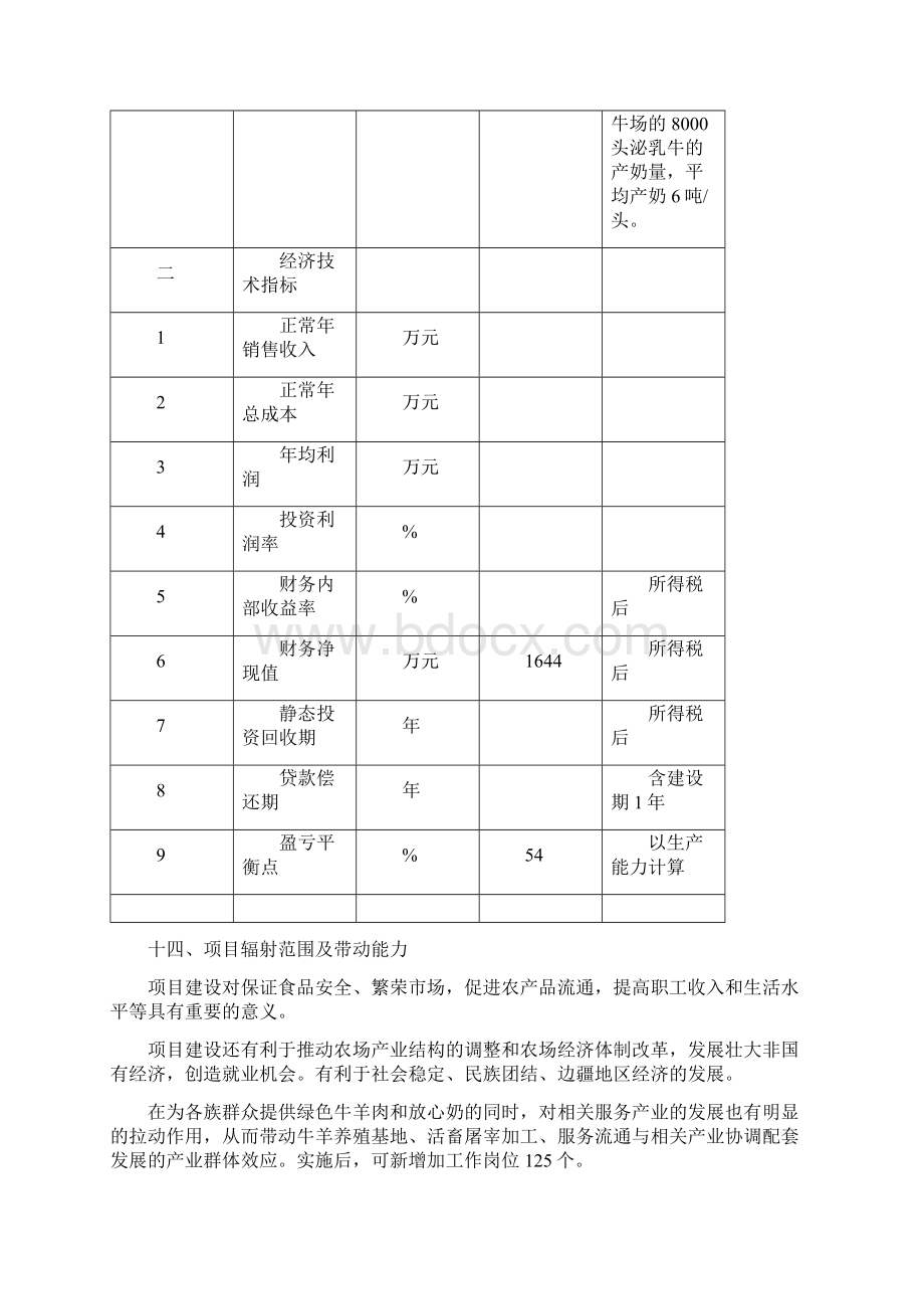 冷链物流项目.docx_第3页