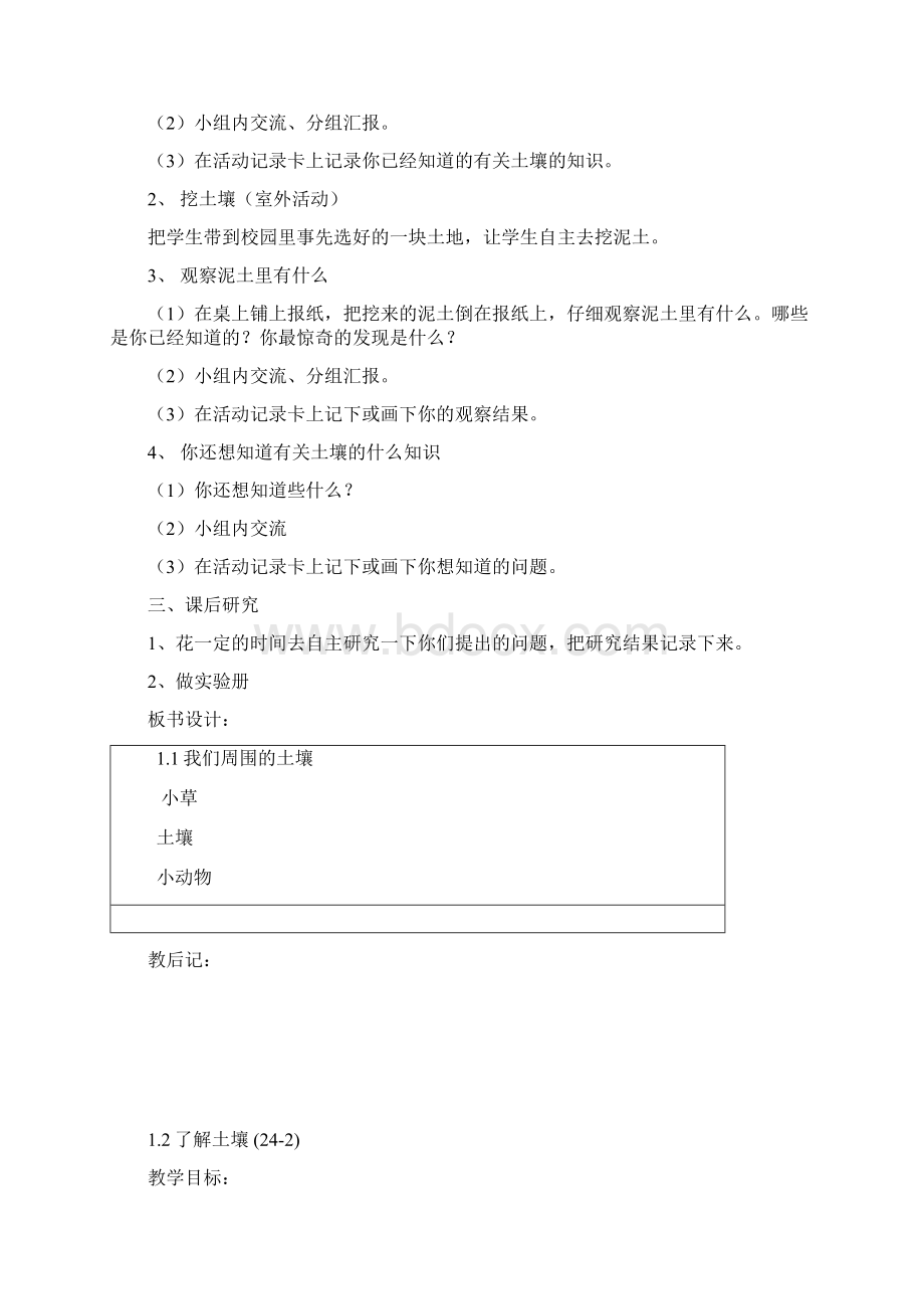 苏教版小学科学三年级下册全册教案.docx_第2页