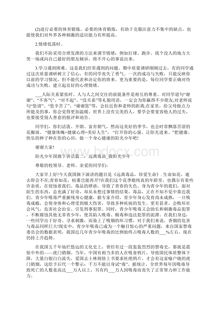 阳光少年国旗下讲话发言稿.docx_第2页