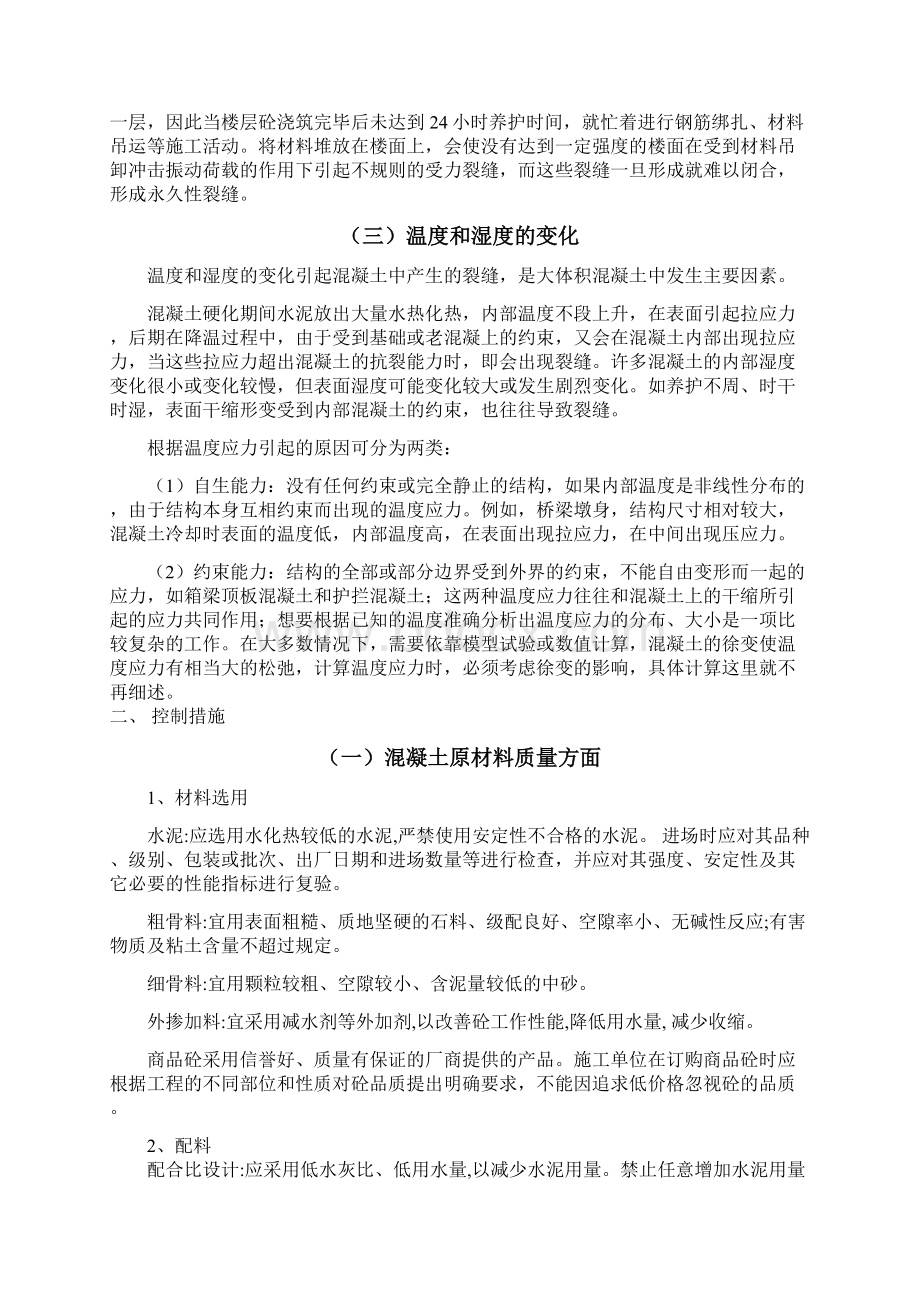 论文混凝土裂缝产生的原因控制措施及修补.docx_第3页