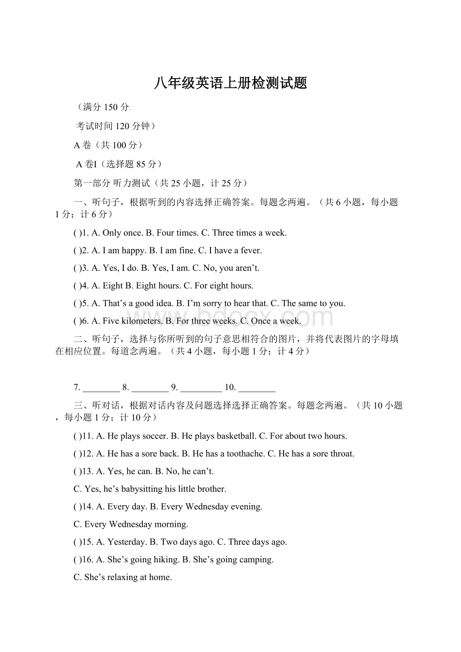 八年级英语上册检测试题Word文档格式.docx