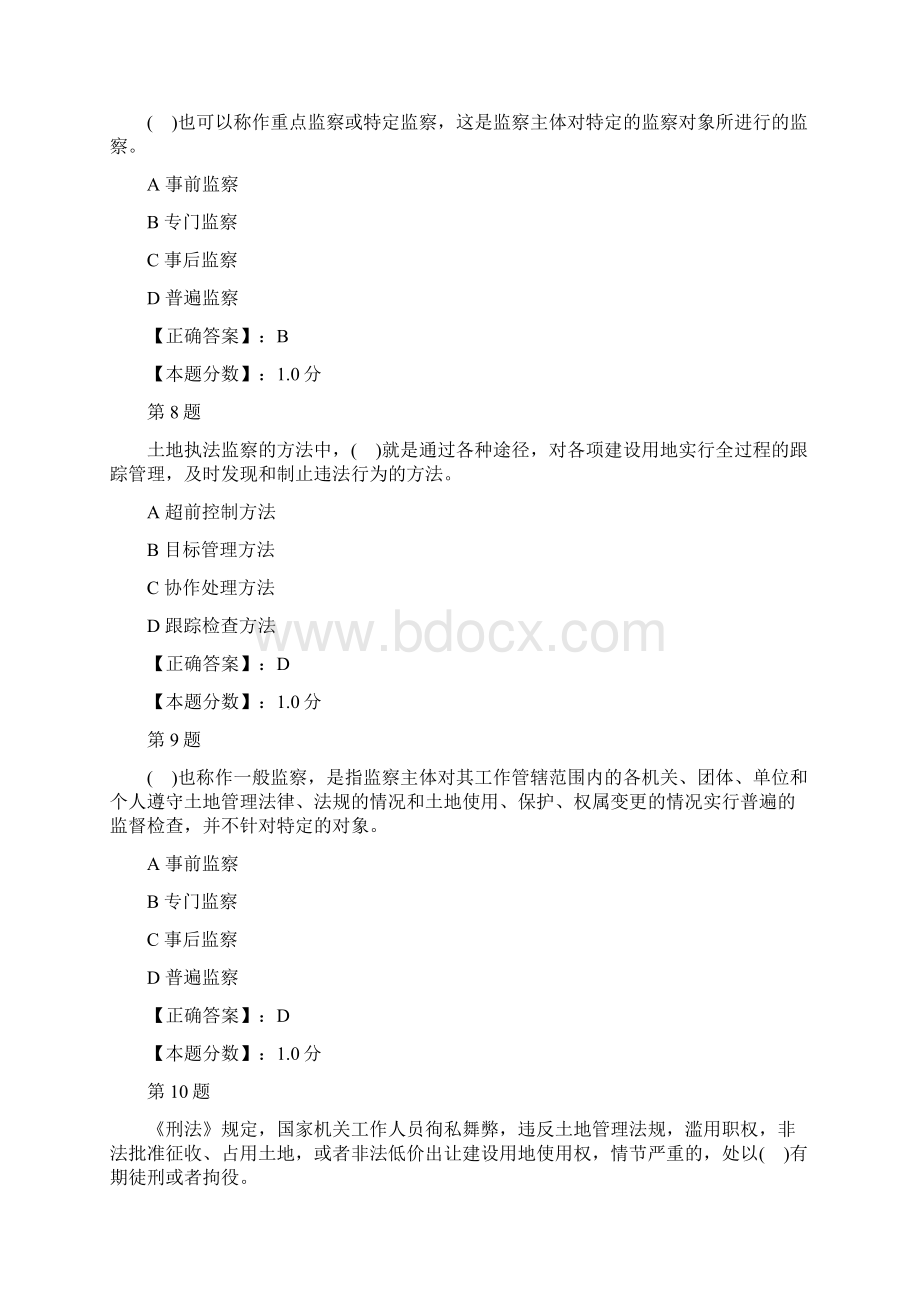 土地执法监察考试试题及答案解析Word文件下载.docx_第3页