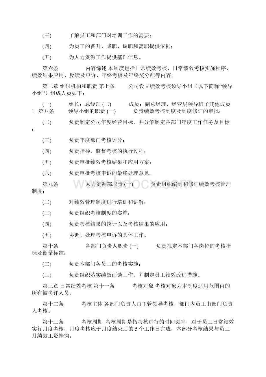 绩效管理制度绩效管理制度设计Word下载.docx_第2页