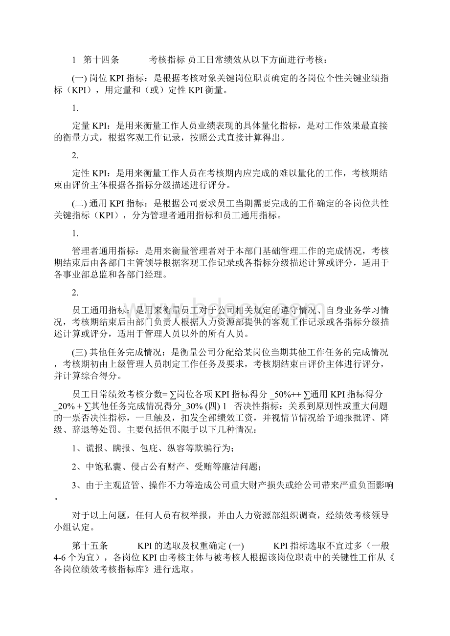 绩效管理制度绩效管理制度设计Word下载.docx_第3页