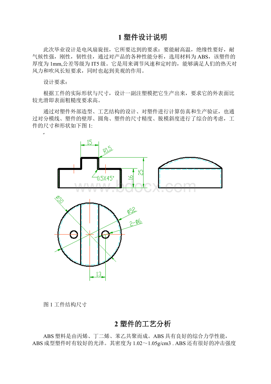 电风扇旋钮注塑模具的设计Word格式.docx_第3页