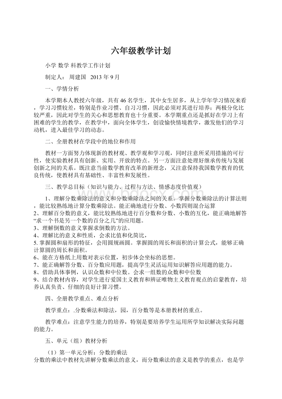 六年级教学计划.docx_第1页