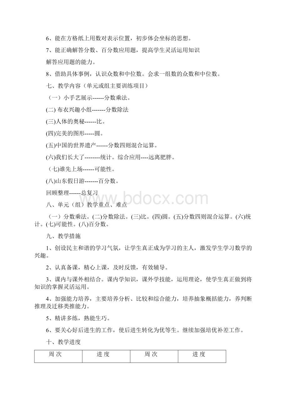 六年级教学计划Word格式文档下载.docx_第3页