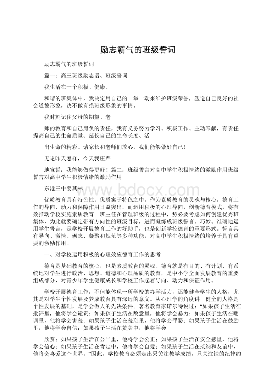 励志霸气的班级誓词.docx_第1页