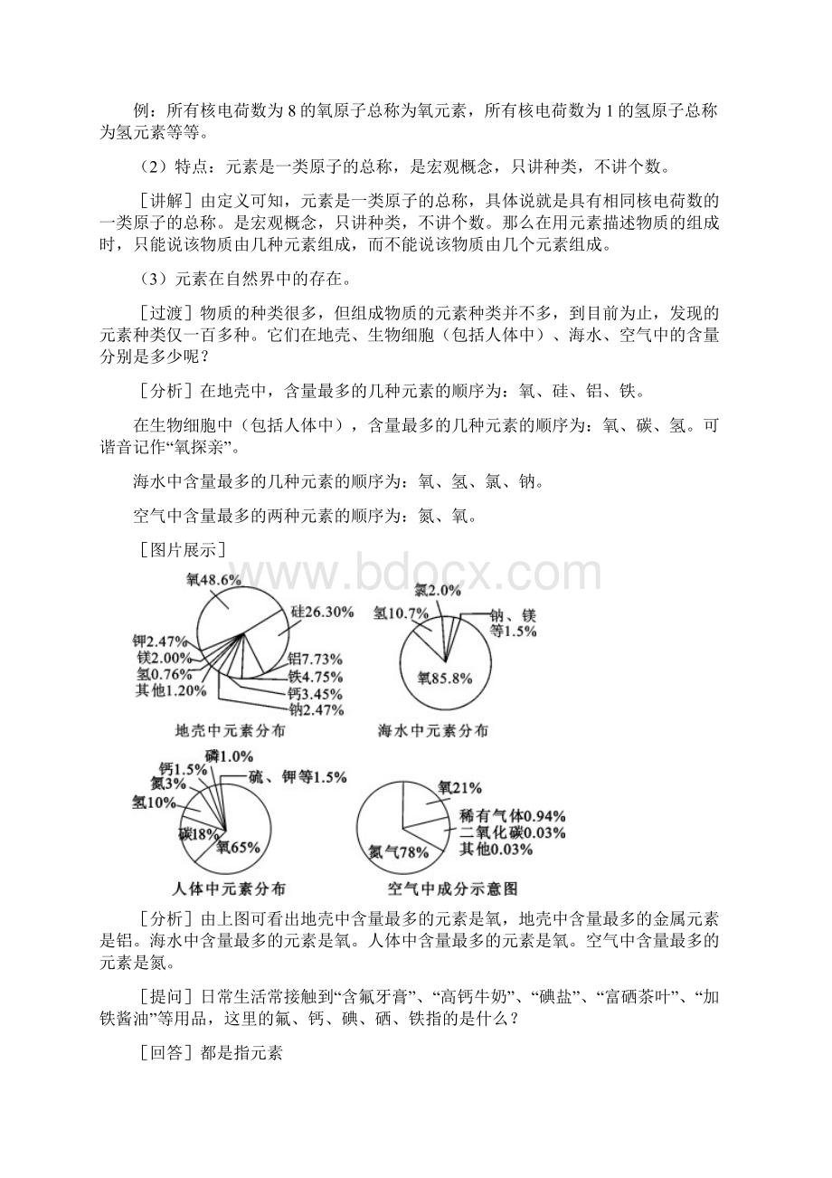 《元素》教案4.docx_第3页