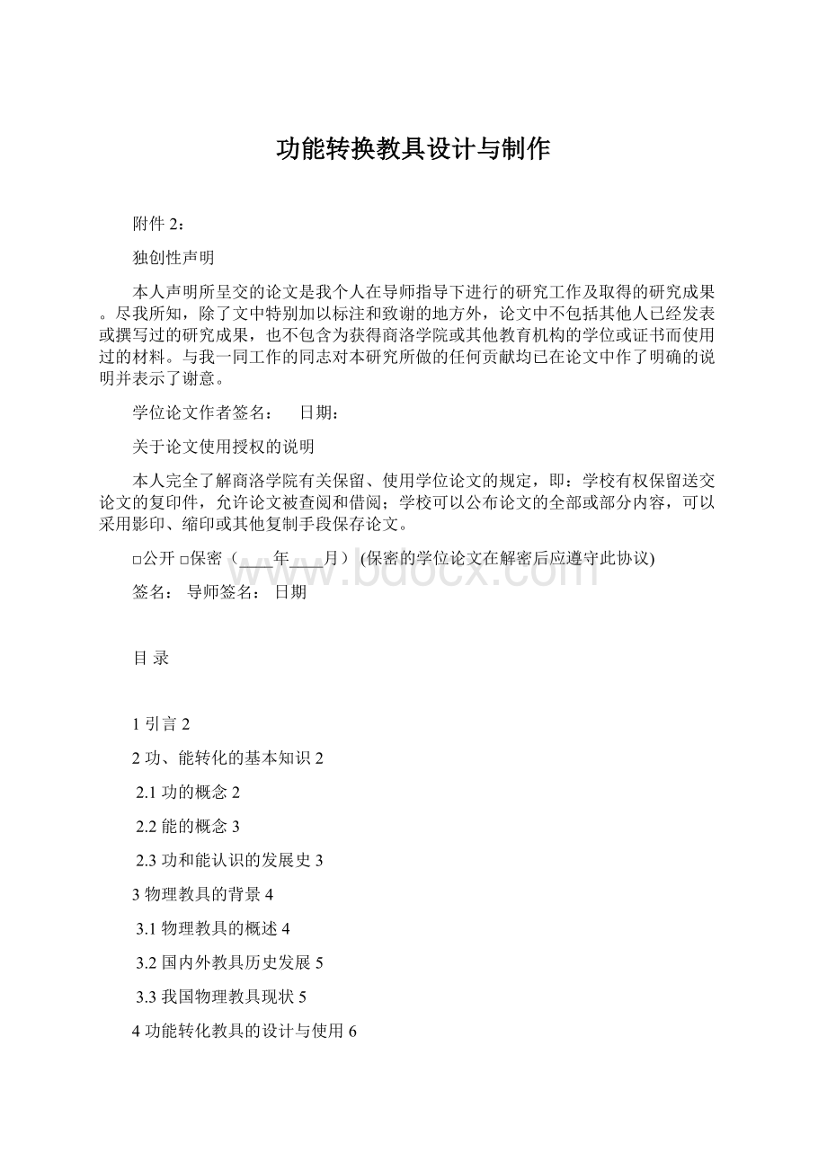 功能转换教具设计与制作.docx