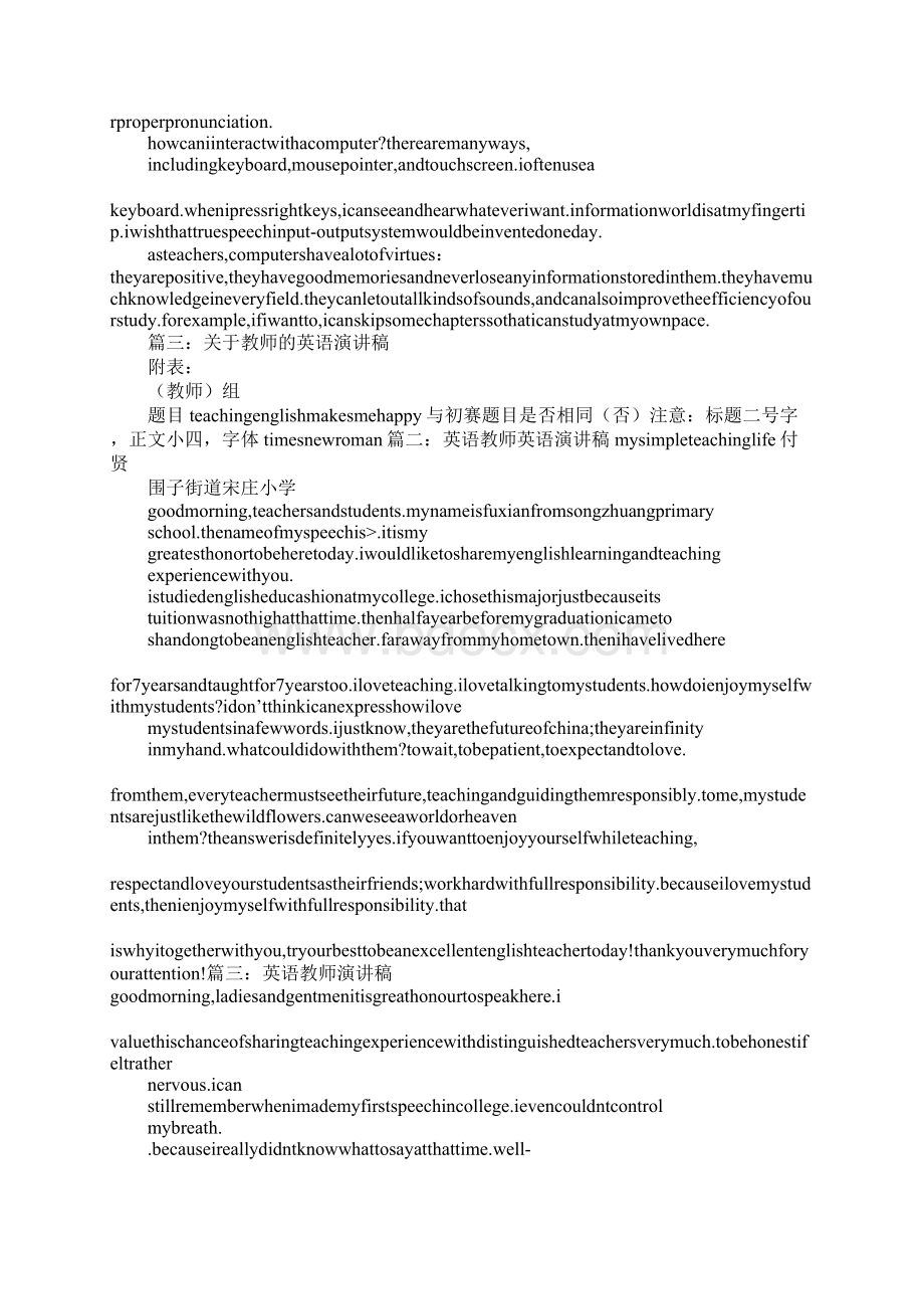 关于老师的英语演讲稿.docx_第3页