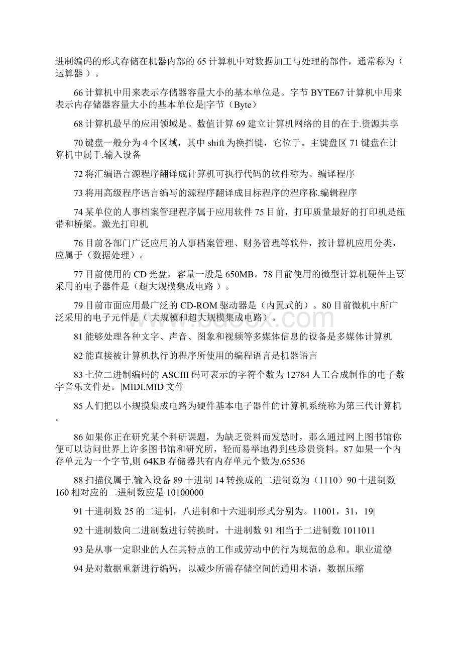 电大计算机网考题库有答案Word格式.docx_第3页