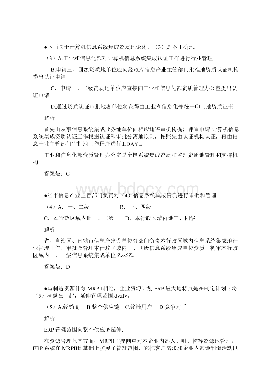 上半全部测验考试解析Word格式.docx_第2页