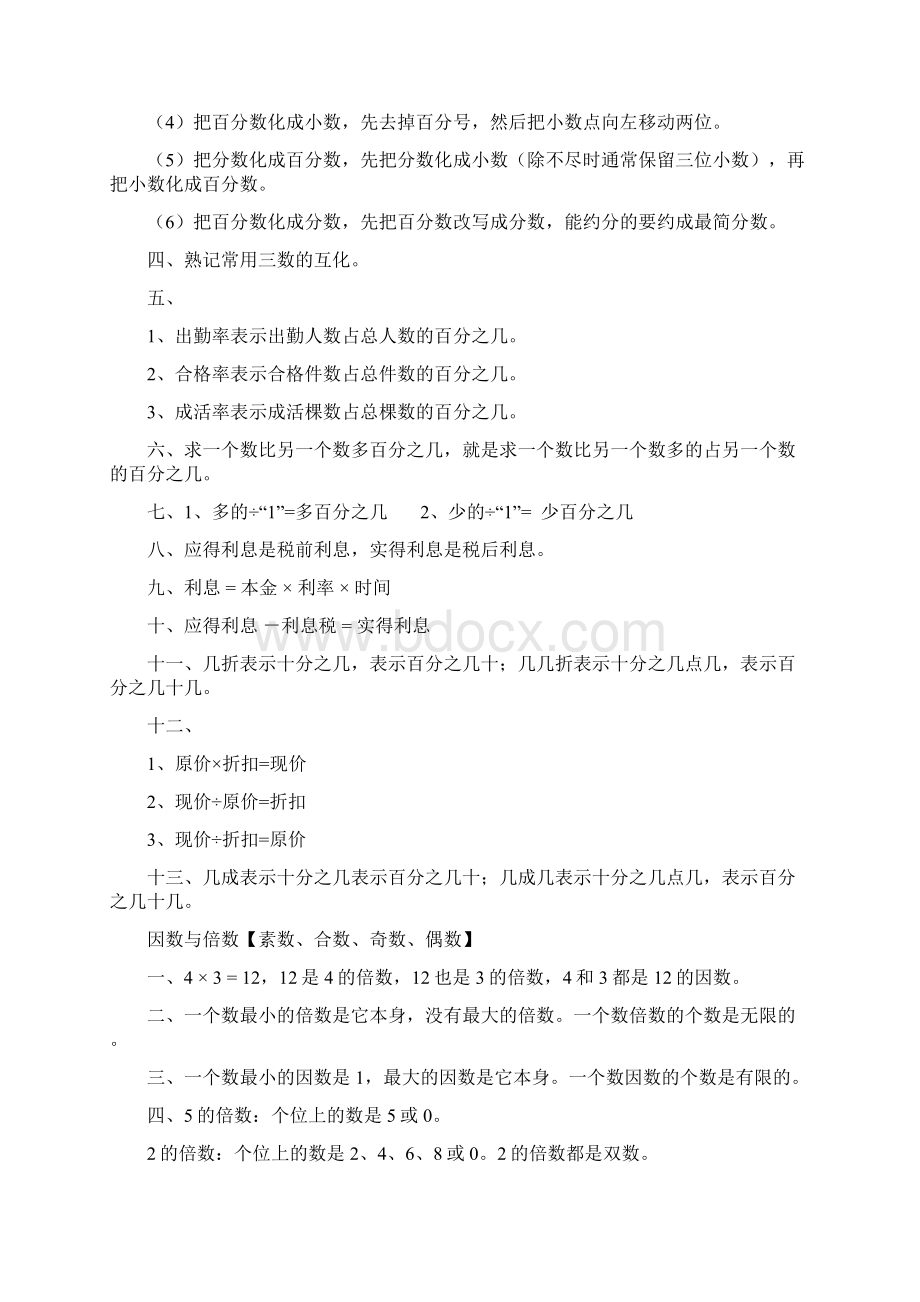 人教版小升初数学基础知识要点汇总文档格式.docx_第3页