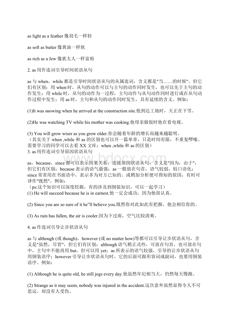 关于as的用法精心整理编辑佐证加讲解.docx_第3页