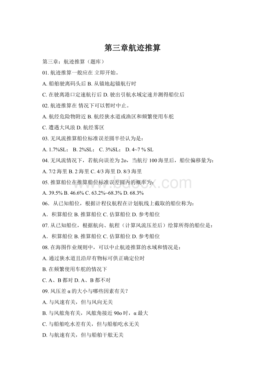 第三章航迹推算Word格式.docx_第1页