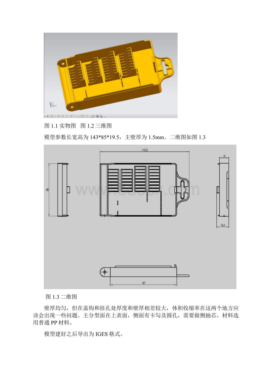 注塑模流分析报告Word下载.docx_第2页