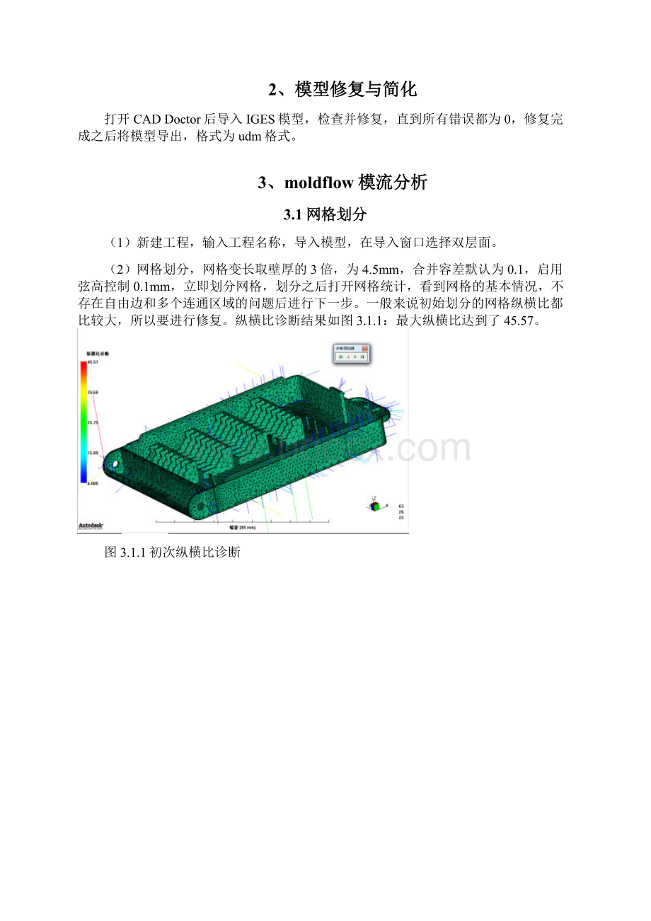 注塑模流分析报告Word下载.docx_第3页