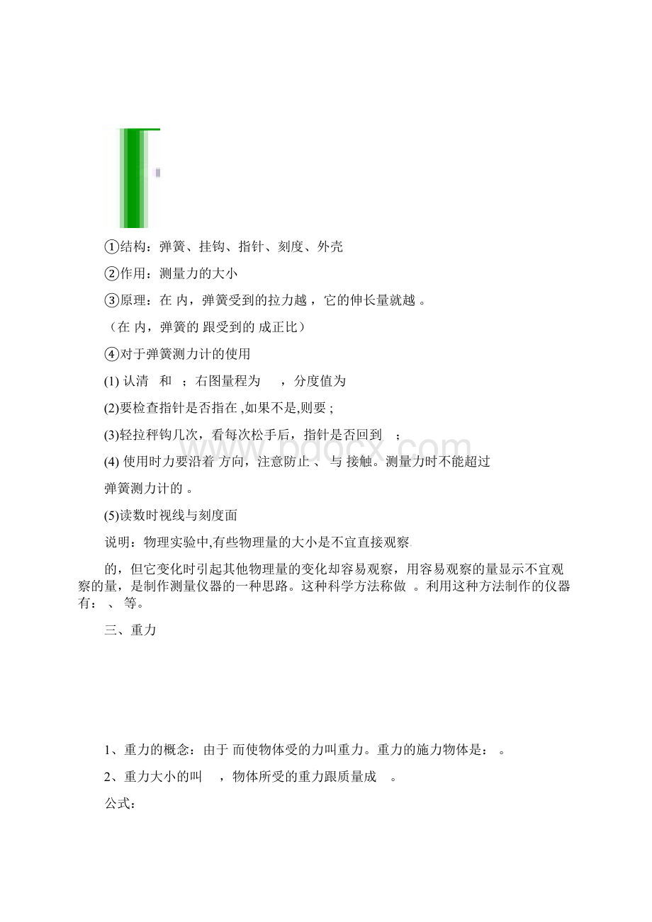 八年级下物理知识点预习复习提纲最新人教版填空Word文件下载.docx_第2页