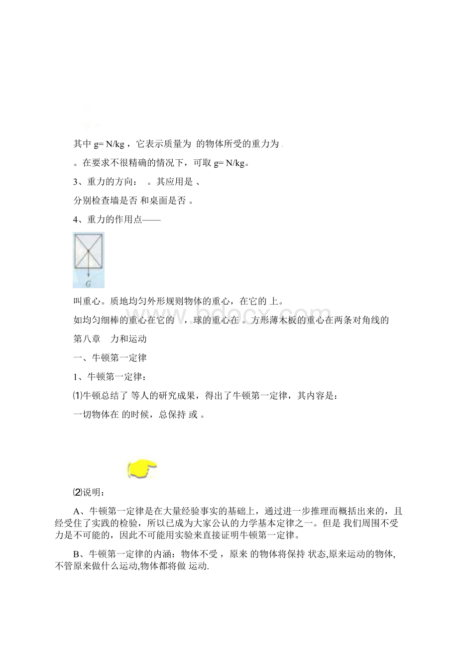 八年级下物理知识点预习复习提纲最新人教版填空Word文件下载.docx_第3页