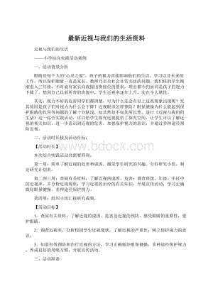 最新近视与我们的生活资料.docx