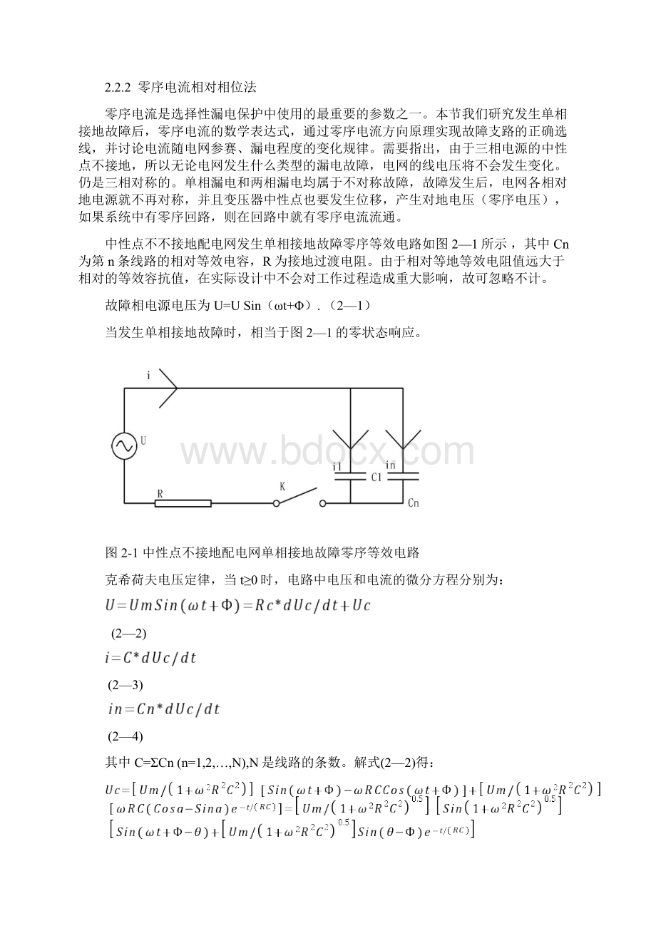 基于单片机的绝缘电阻测量仪设计.docx_第3页