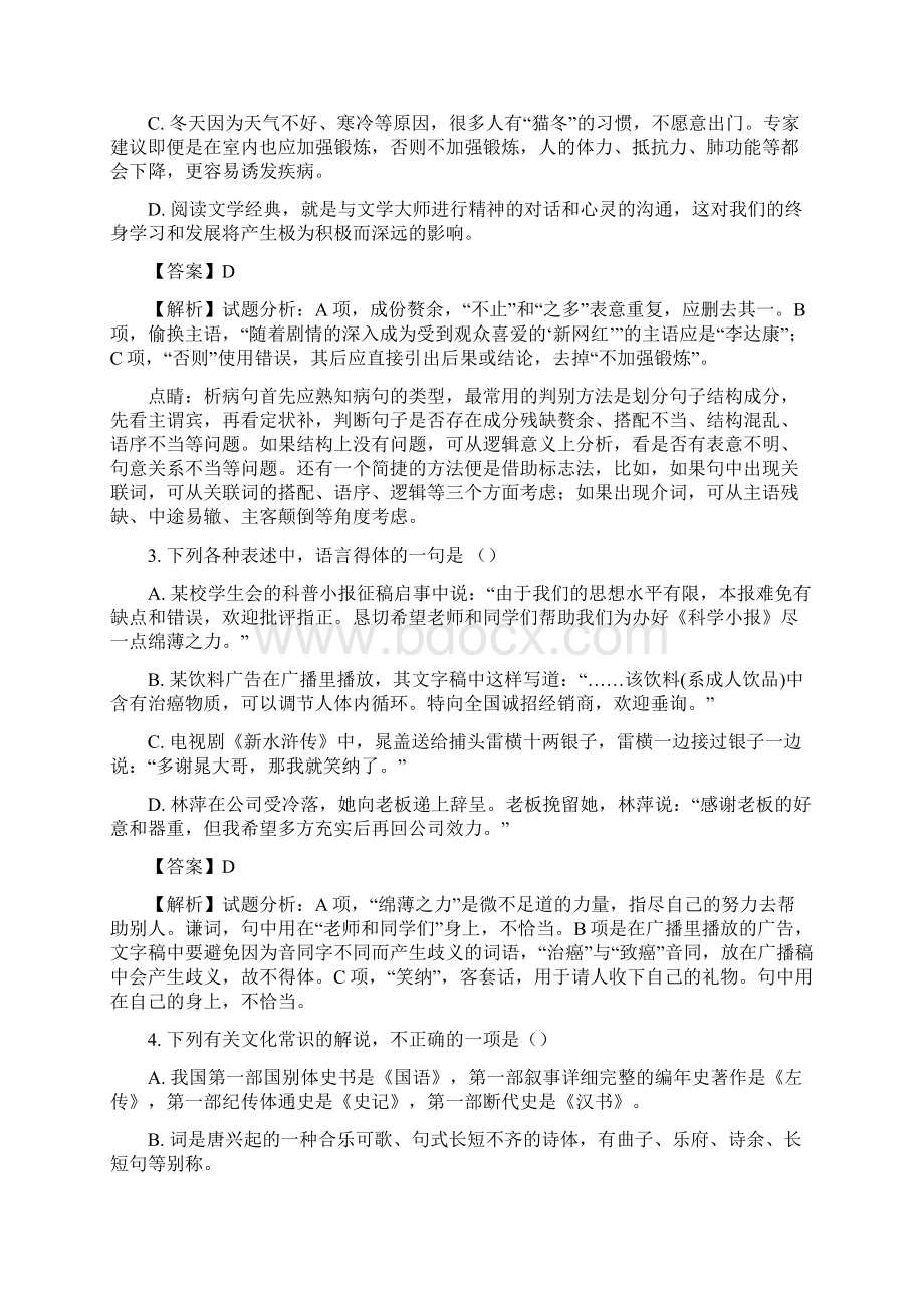 学年江西省上饶县中学高一上学期第一次月考语文试题解析版Word文件下载.docx_第2页