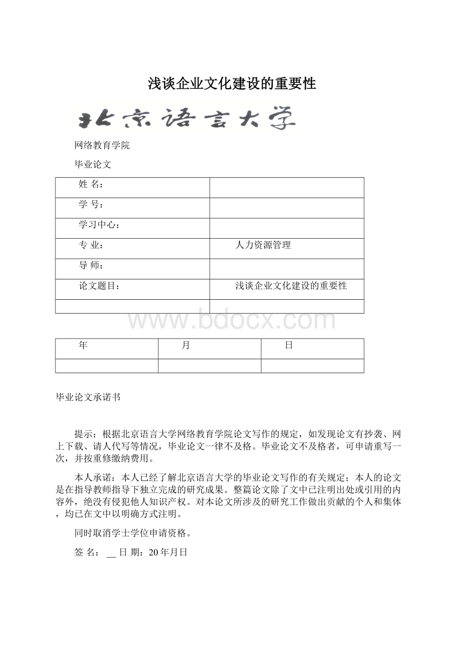 浅谈企业文化建设的重要性Word文件下载.docx_第1页