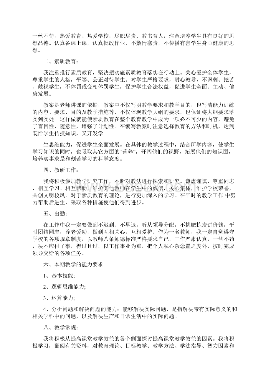 最新文档数学老师个人工作计划精选多篇word版本 11页.docx_第3页