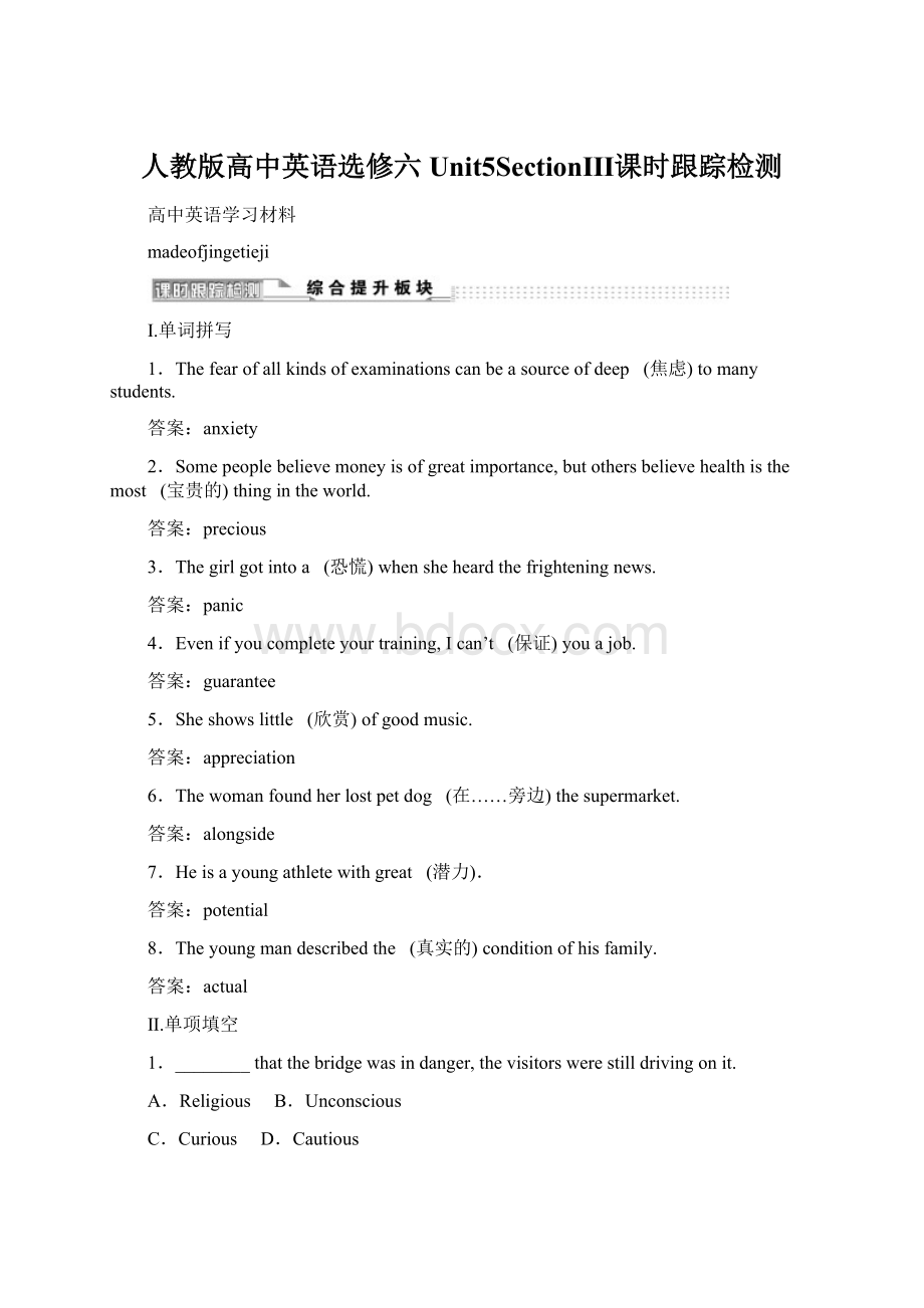 人教版高中英语选修六Unit5SectionⅢ课时跟踪检测.docx