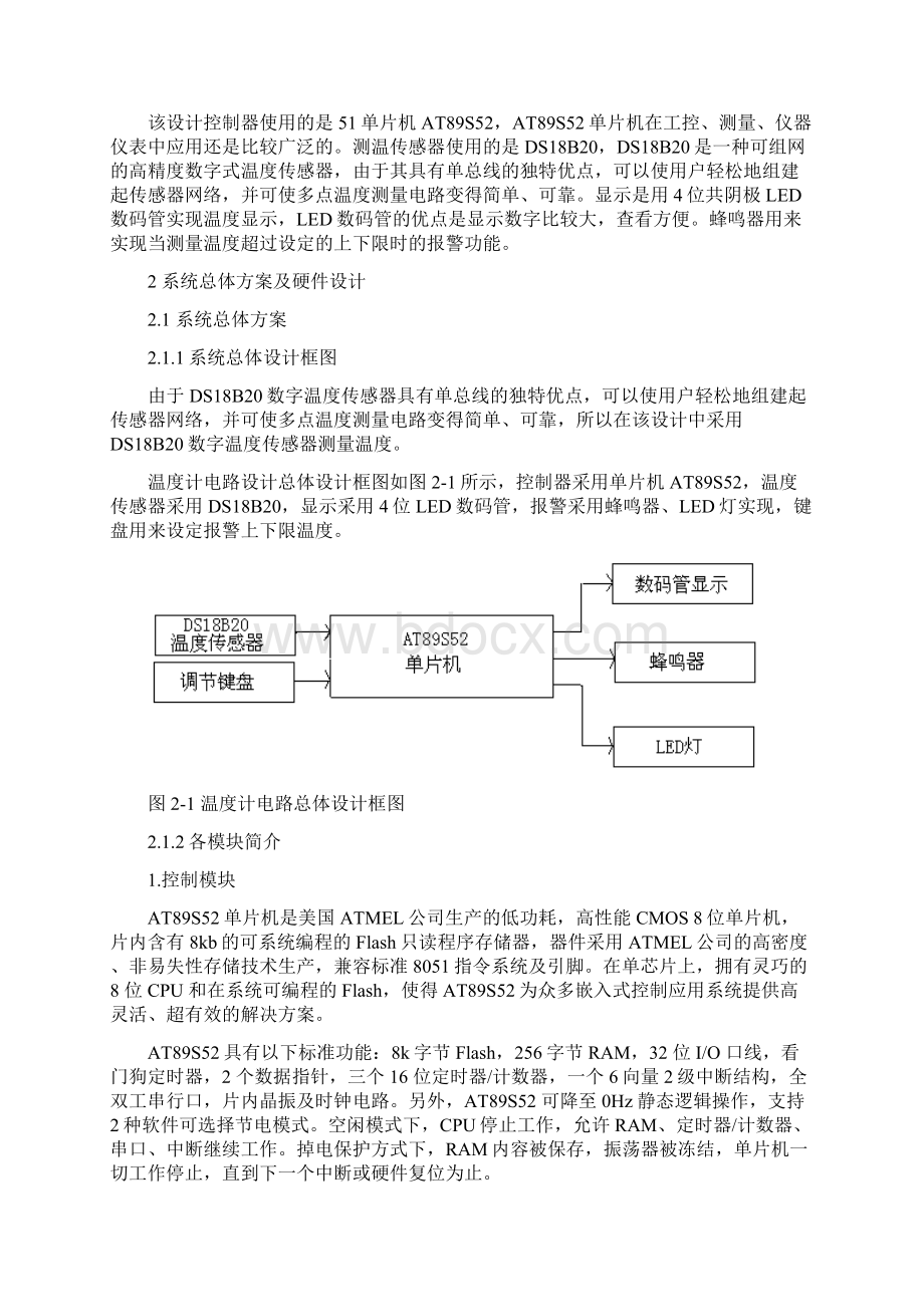 单片机及DSB温度传感器的数字温度计设计方案.docx_第2页