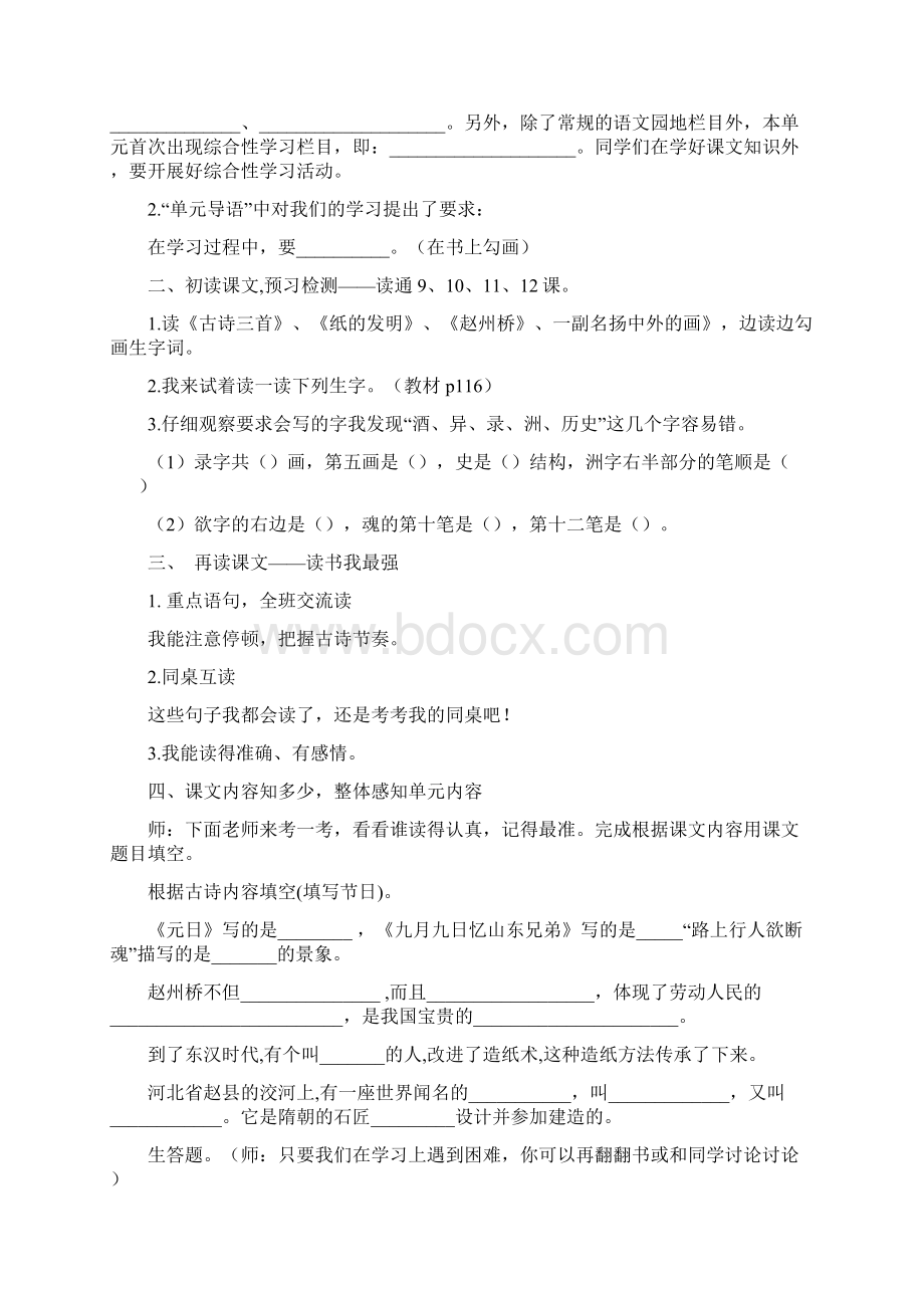 三年级下册语文教案第三单元导读课 人教部编版.docx_第2页