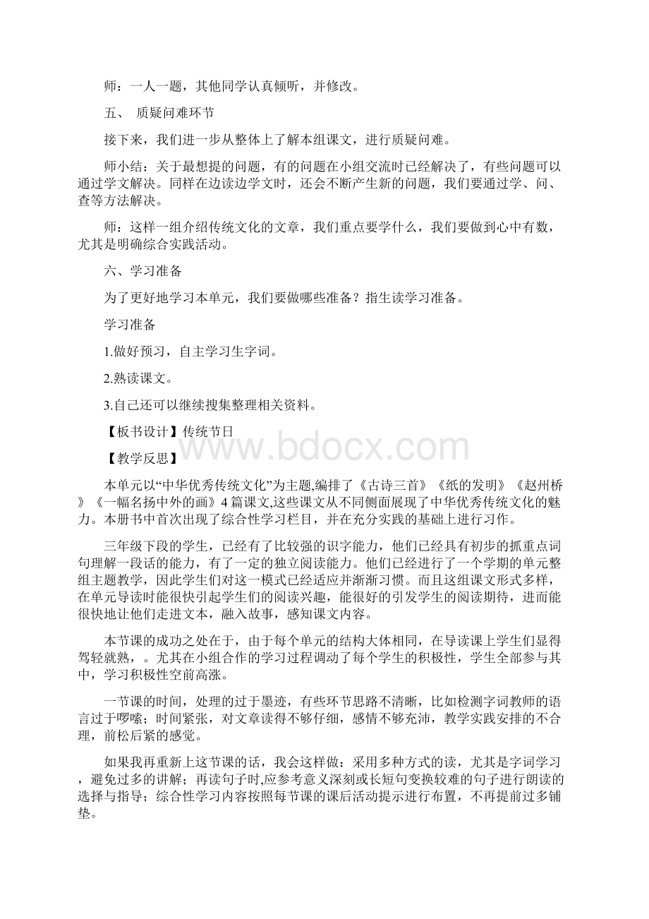 三年级下册语文教案第三单元导读课 人教部编版.docx_第3页