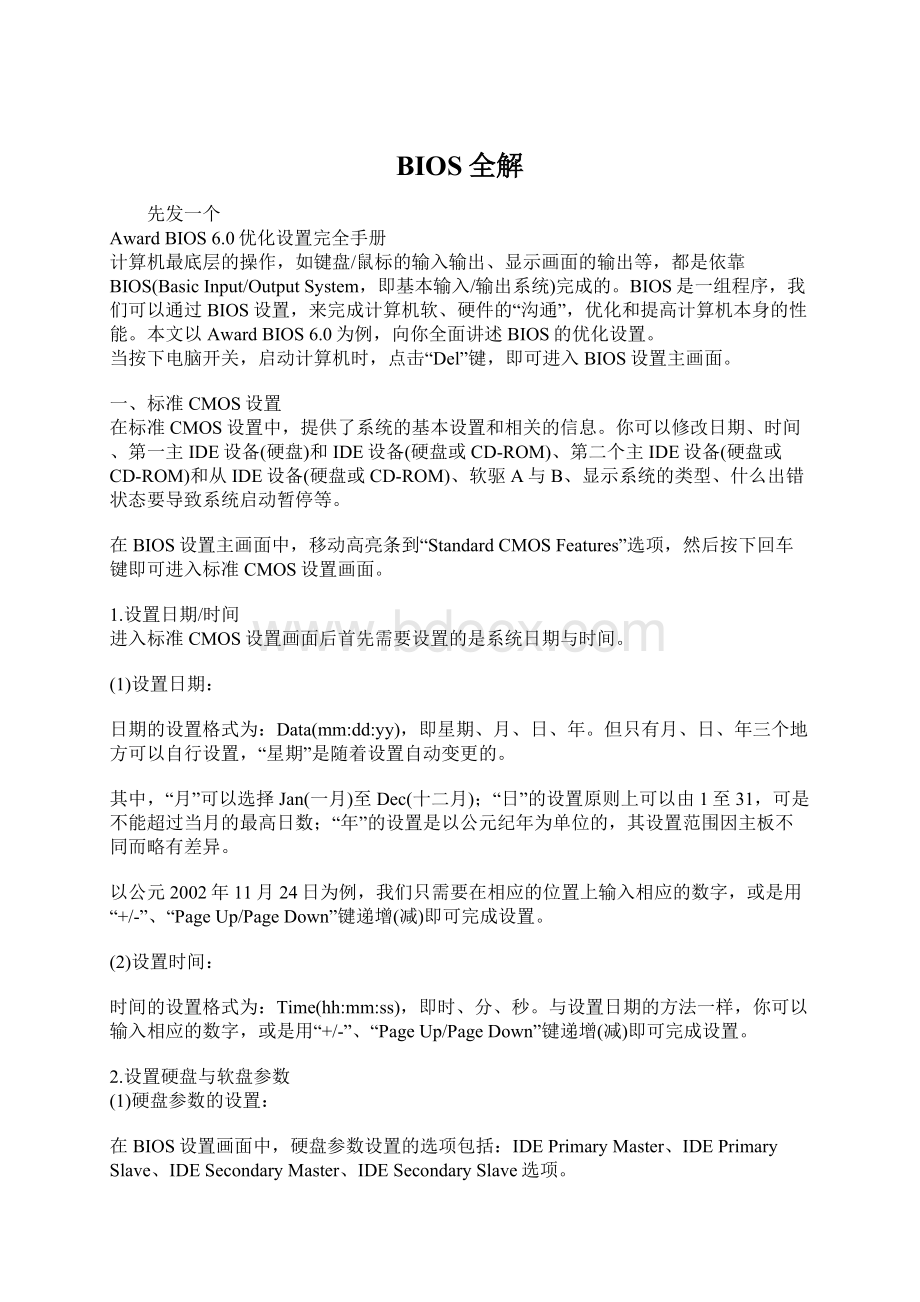 BIOS全解Word文件下载.docx_第1页