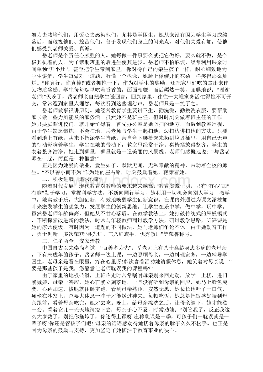 XX小学教师三八红旗手先进事迹材料.docx_第2页