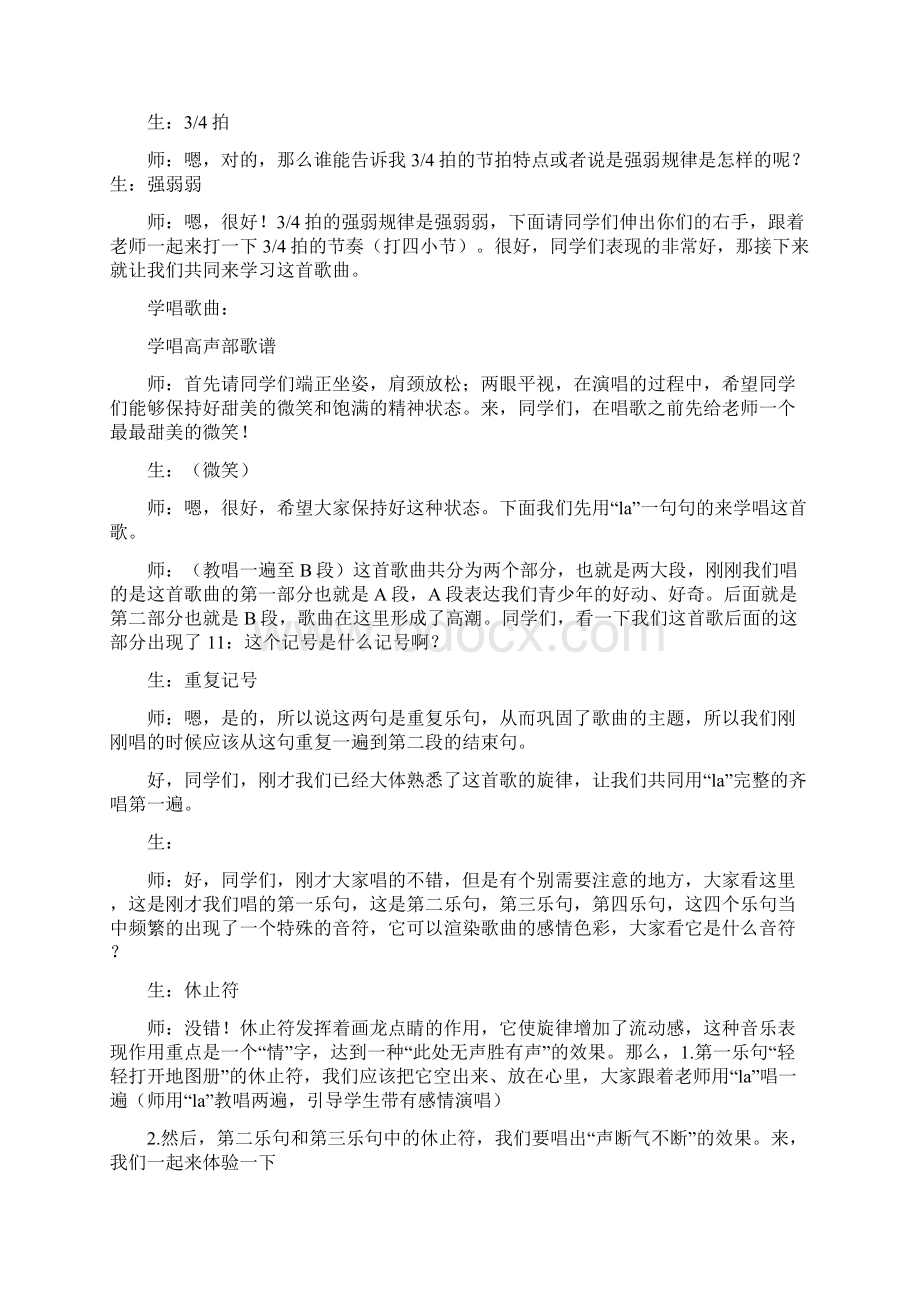 音乐教案.docx_第2页